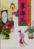 孽海花 pdf epub mobi 电子书 下载