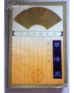 孽海花 pdf epub mobi 电子书 下载