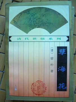 孽海花 pdf epub mobi 电子书 下载