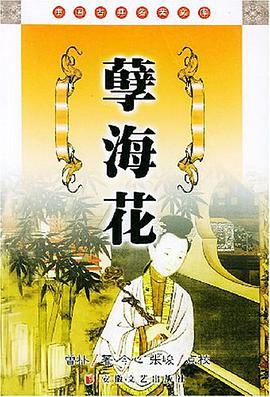 孽海花 pdf epub mobi 电子书 下载