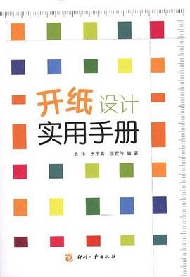 開紙設計實用手冊 pdf epub mobi 電子書 下載