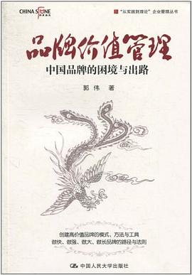 品牌价值管理 pdf epub mobi 电子书 下载
