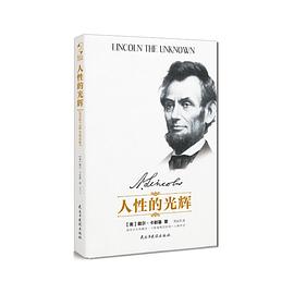 人性的光辉 pdf epub mobi 电子书 下载