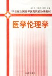 医学伦理学 pdf epub mobi 电子书 下载