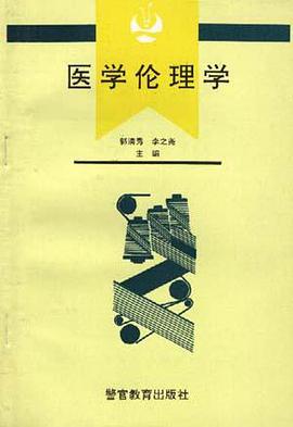 医学伦理学 pdf epub mobi 电子书 下载