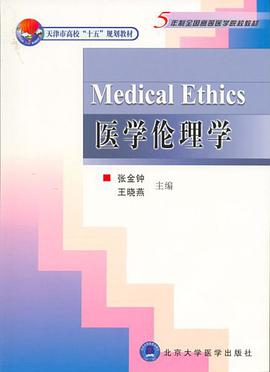 医学伦理学 pdf epub mobi 电子书 下载