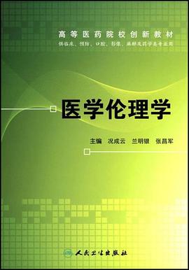 医学伦理学 pdf epub mobi 电子书 下载