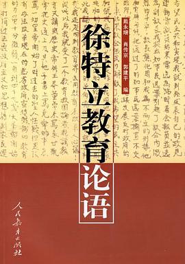 徐特立教育论语 pdf epub mobi 电子书 下载
