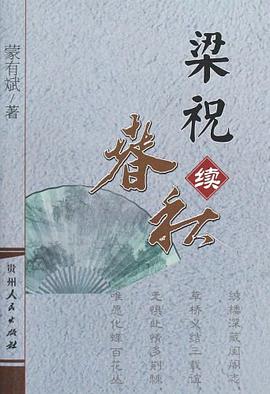 梁祝春秋（3册） pdf epub mobi 电子书 下载