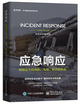 应急响应 pdf epub mobi 电子书 下载