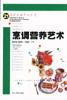 烹调营养艺术 pdf epub mobi 电子书 下载