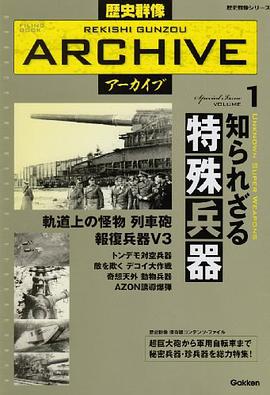 知られざる特殊兵器 pdf epub mobi 电子书 下载