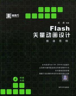Flash矢量动画设计技法范例 pdf epub mobi 电子书 下载