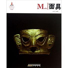 面具 pdf epub mobi 电子书 下载
