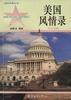美國風情錄(英漢對照) pdf epub mobi 電子書 下載