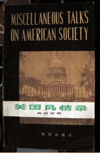 美国风情录(英汉对照) pdf epub mobi 电子书 下载