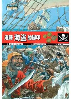 追蹤海盜的腳印 pdf epub mobi 電子書 下載