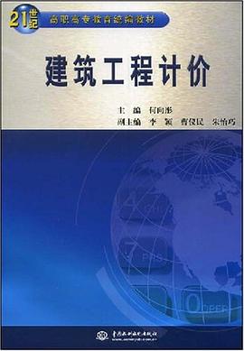 建筑工程计价 pdf epub mobi 电子书 下载