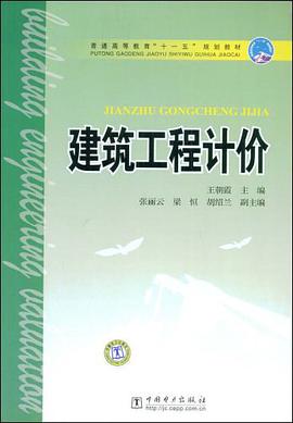 建筑工程计价
