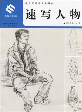 速写人物 pdf epub mobi 电子书 下载