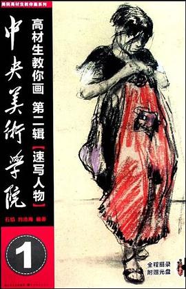 速寫人物 pdf epub mobi 電子書 下載