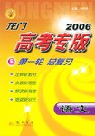 语文-龙门高考专版-第一轮总复习(学生用书)(2008年高考专用)