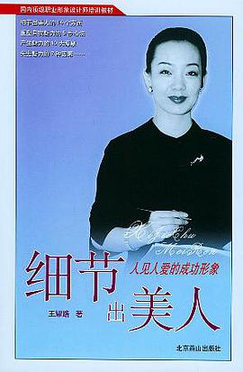 人见人爱的成功形象 pdf epub mobi 电子书 下载