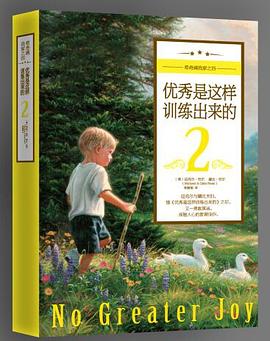 優秀是這樣訓練齣來的2 pdf epub mobi 電子書 下載