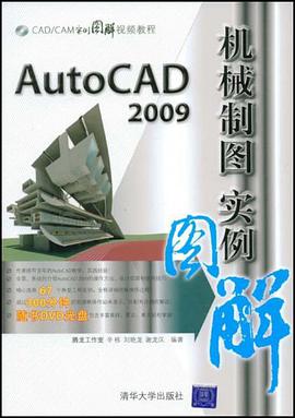 AutoCAD 2009机械制图实例图解 pdf epub mobi 电子书 下载
