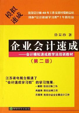 企業會計速成 pdf epub mobi 電子書 下載