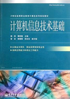 计算机信息技术基础 pdf epub mobi 电子书 下载