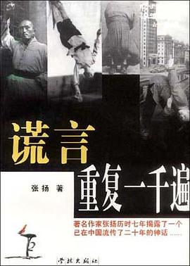 谎言重复一千遍 pdf epub mobi 电子书 下载