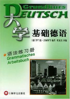 大学基础德语 pdf epub mobi 电子书 下载