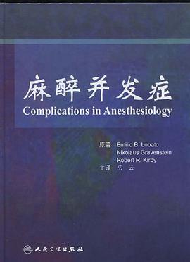 麻醉并发症 pdf epub mobi 电子书 下载