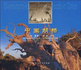中国胡杨 pdf epub mobi 电子书 下载