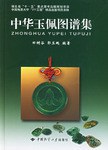 中华玉佩图谱集 pdf epub mobi 电子书 下载