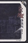 除魔事务所 pdf epub mobi 电子书 下载