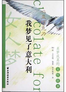 我梦见了意大利