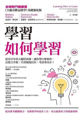 学习如何学习 pdf epub mobi 电子书 下载