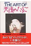 The art of 天使のたまご増補改訂版 pdf epub mobi 电子书 下载