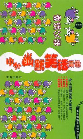 糊涂父亲 pdf epub mobi 电子书 下载