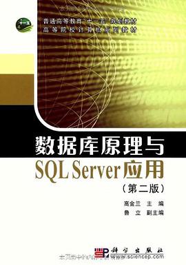 数据库原理与SQL Server应用 pdf epub mobi 电子书 下载