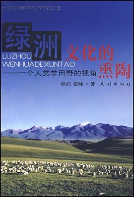 绿洲文化的熏陶 pdf epub mobi 电子书 下载