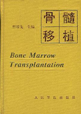 骨髓移植 pdf epub mobi 电子书 下载