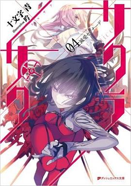 サクラ×サク04 pdf epub mobi 電子書 下載