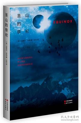 圣山的祭祀 pdf epub mobi 电子书 下载