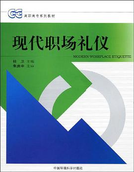 現代職場禮儀 pdf epub mobi 電子書 下載