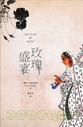 泰姬三部曲之二 pdf epub mobi 电子书 下载