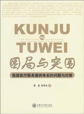 睏局與突圍 pdf epub mobi 電子書 下載