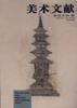 美术文献--素描专辑(1) pdf epub mobi 电子书 下载
